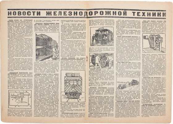 Наука и техника. [Журнал]. 1931. № 15—16 (440—441). Л.: Ленинградское областное изд-во, 1931.
